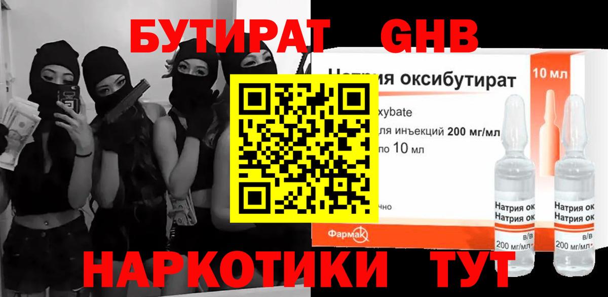 Бутират Butirat Кулебаки