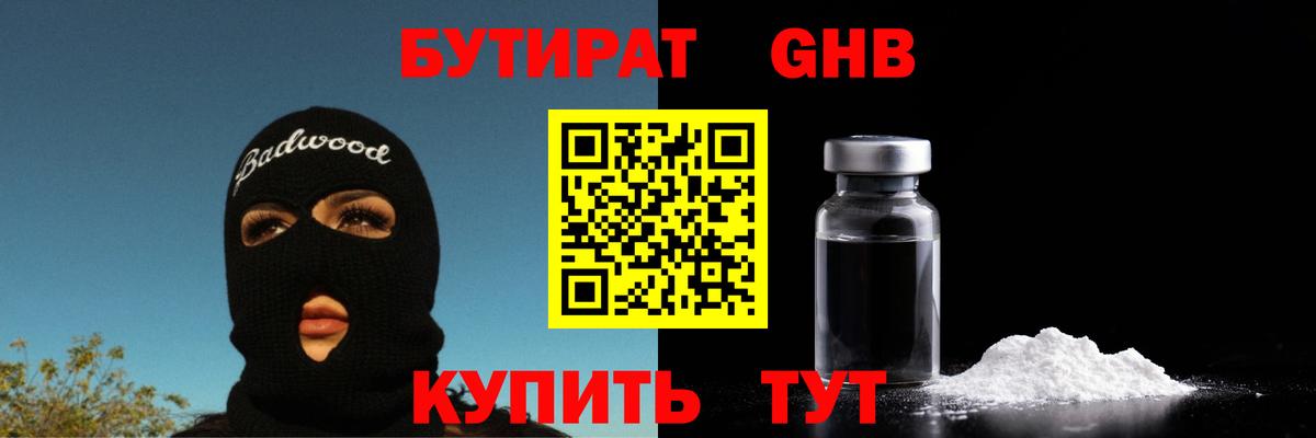 БУТИРАТ  БУТИРАТ вода  Вход с VPN  Кулебаки 