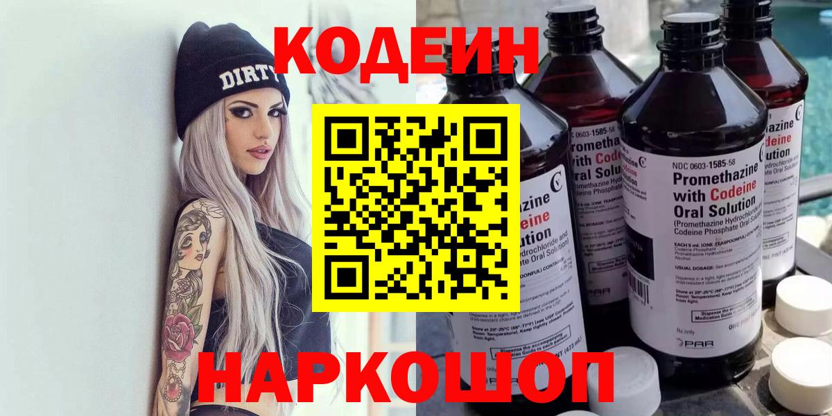 Кулебаки  Кодеин напиток Lean (лин)  Вход с VPN 
