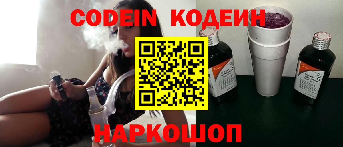 Кодеиновый сироп Lean напиток Lean (лин) Кулебаки