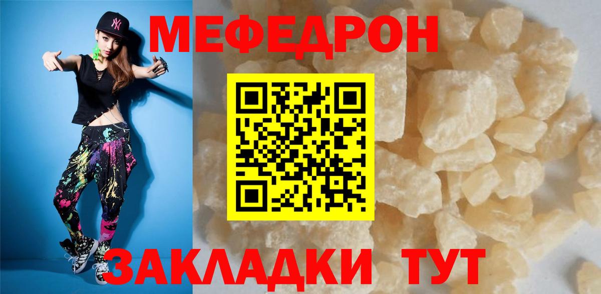 Меф мяу мяу мука Кулебаки