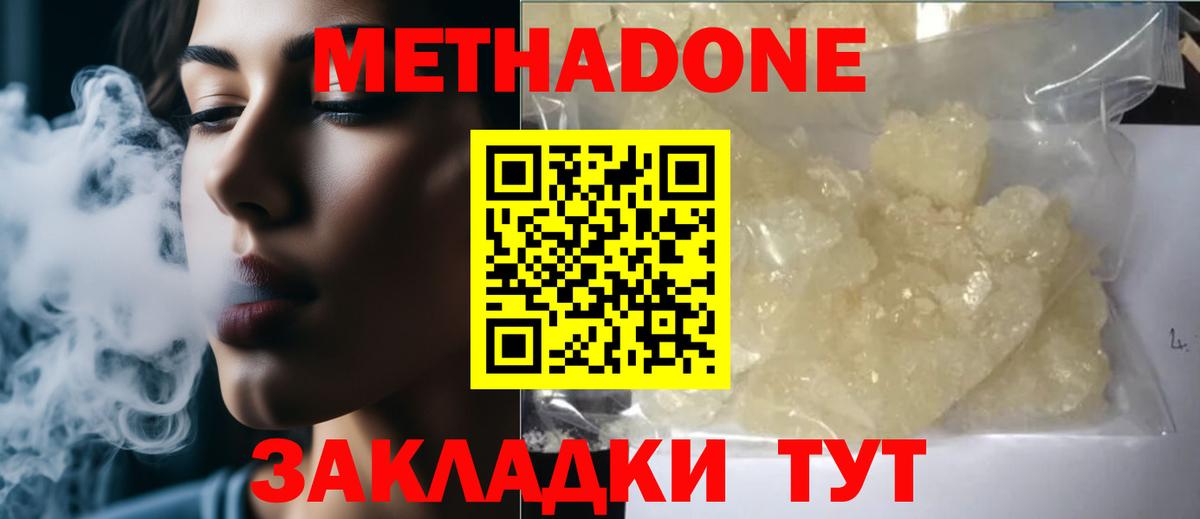 Метадон VHQ Кулебаки